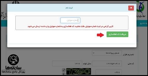 ثبت نام در سامانه parvaneh.behdasht.gov.ir